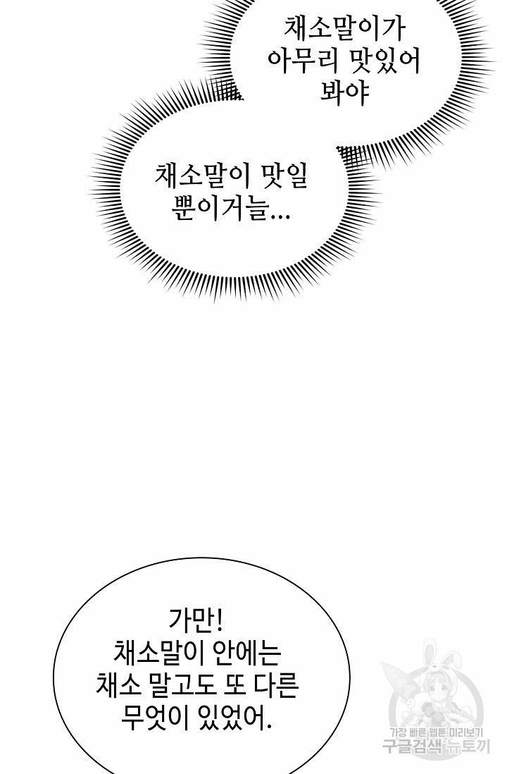 태상교주 숙수되다 129화 67