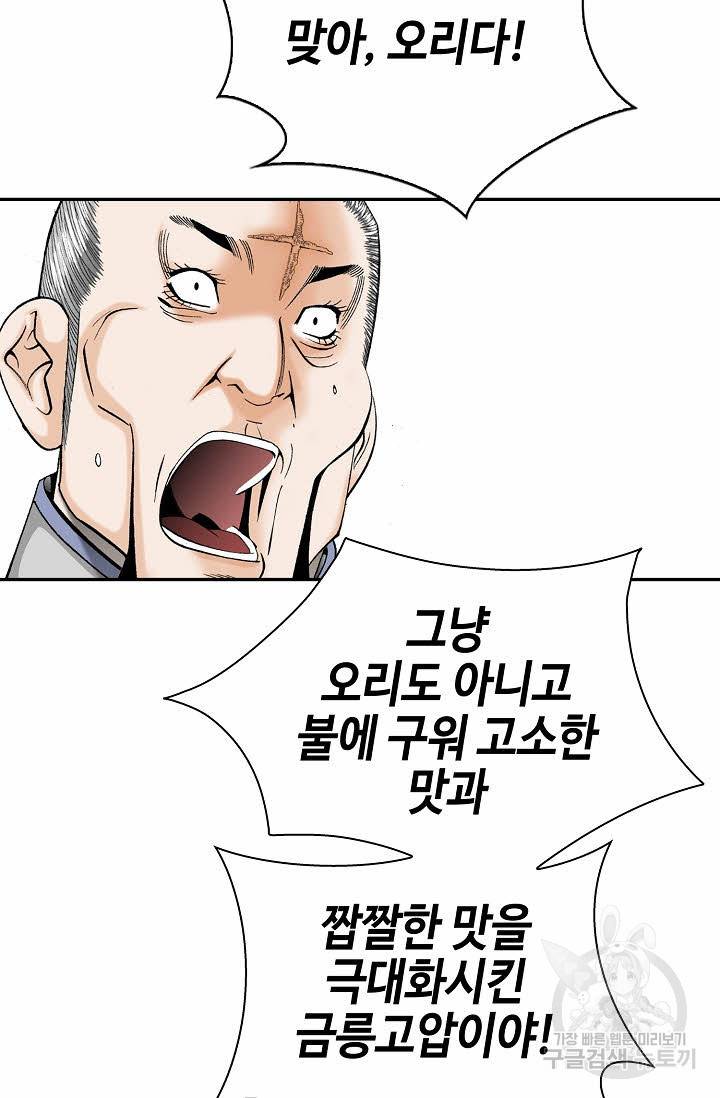 태상교주 숙수되다 129화 71