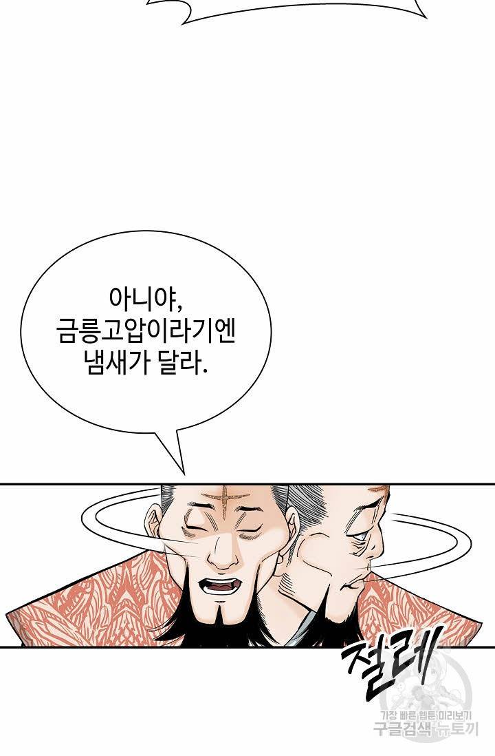 태상교주 숙수되다 129화 72