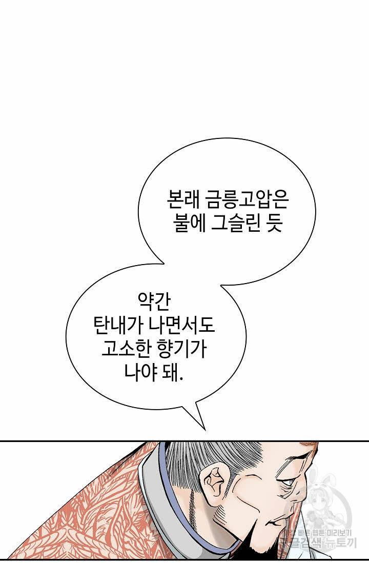 태상교주 숙수되다 129화 73