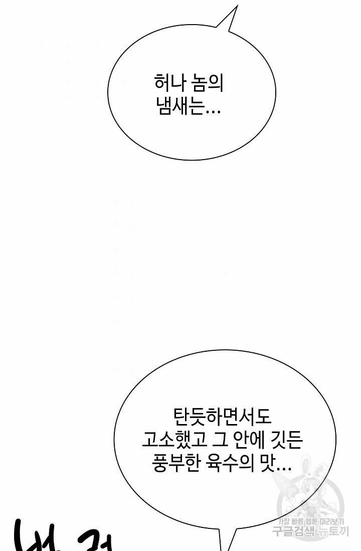 태상교주 숙수되다 129화 74
