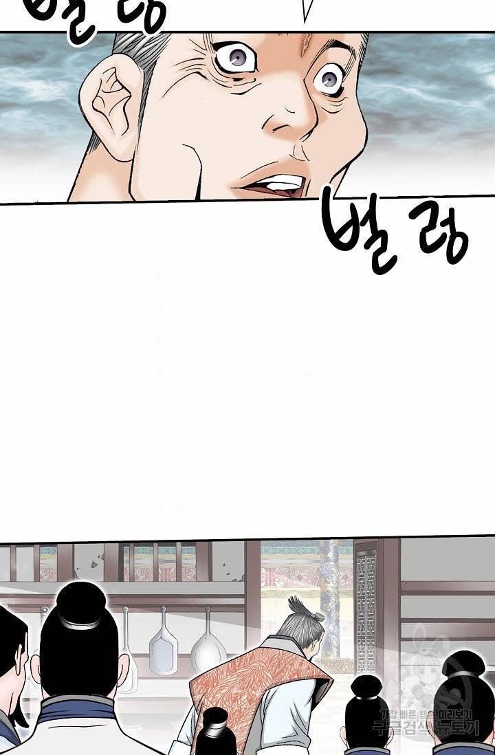 태상교주 숙수되다 129화 75