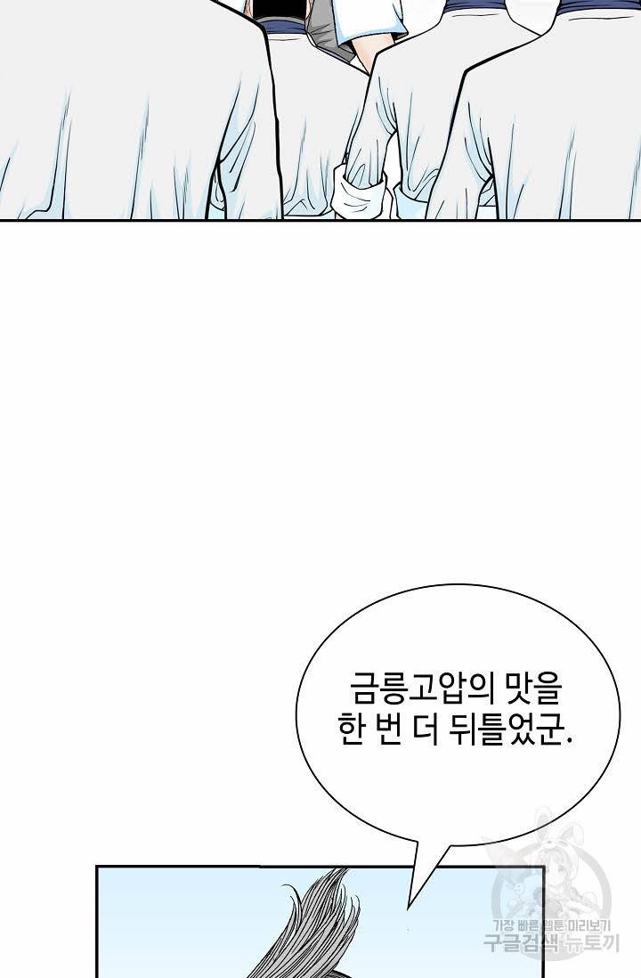 태상교주 숙수되다 129화 76