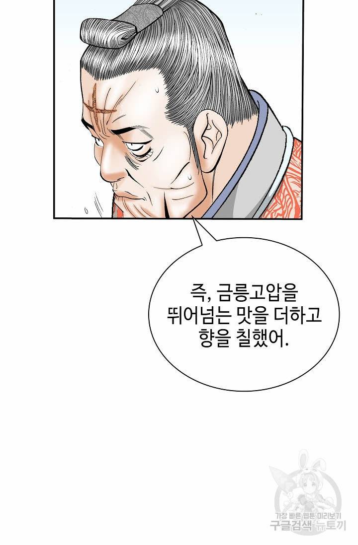 태상교주 숙수되다 129화 77