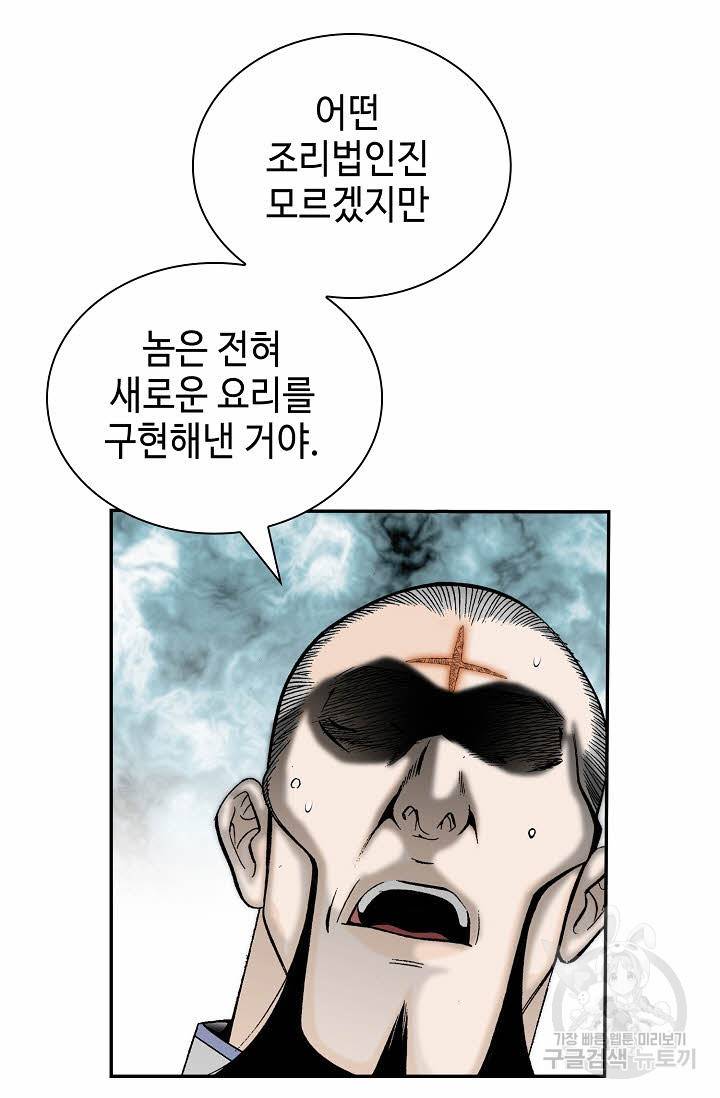 태상교주 숙수되다 129화 78