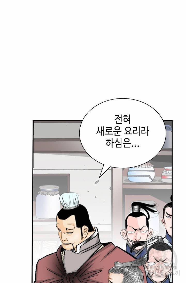 태상교주 숙수되다 129화 79