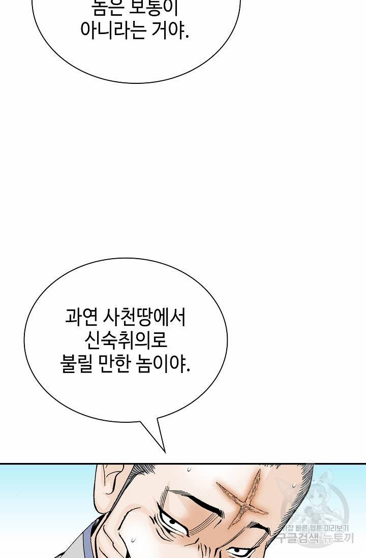 태상교주 숙수되다 129화 81