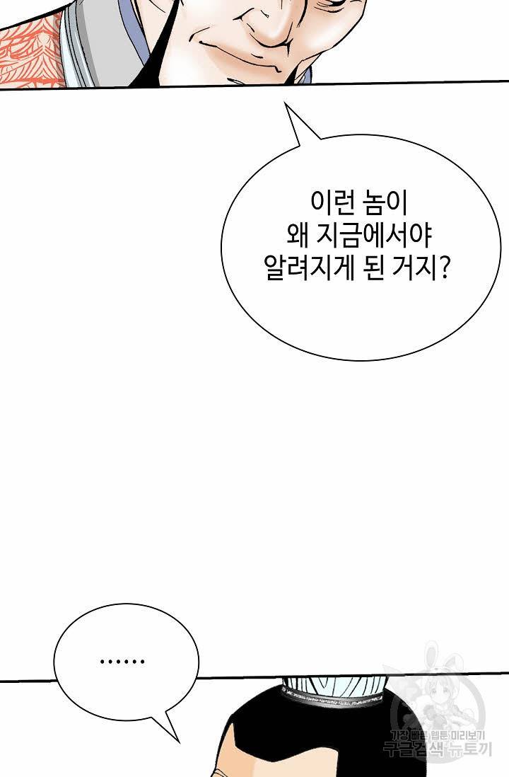태상교주 숙수되다 129화 82