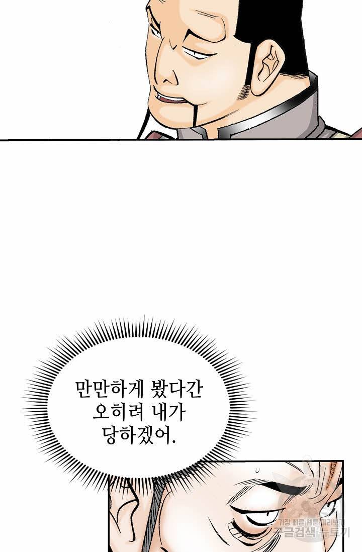 태상교주 숙수되다 129화 83
