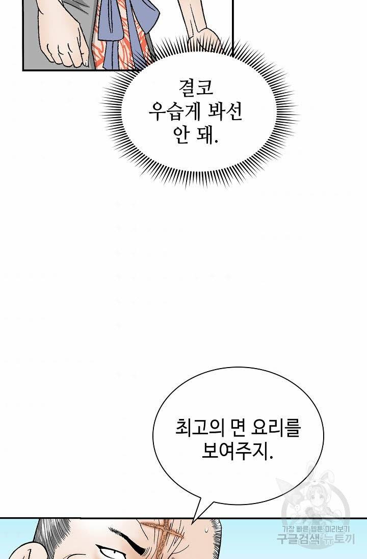태상교주 숙수되다 129화 85