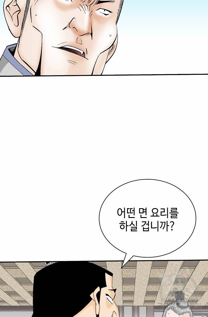 태상교주 숙수되다 129화 86