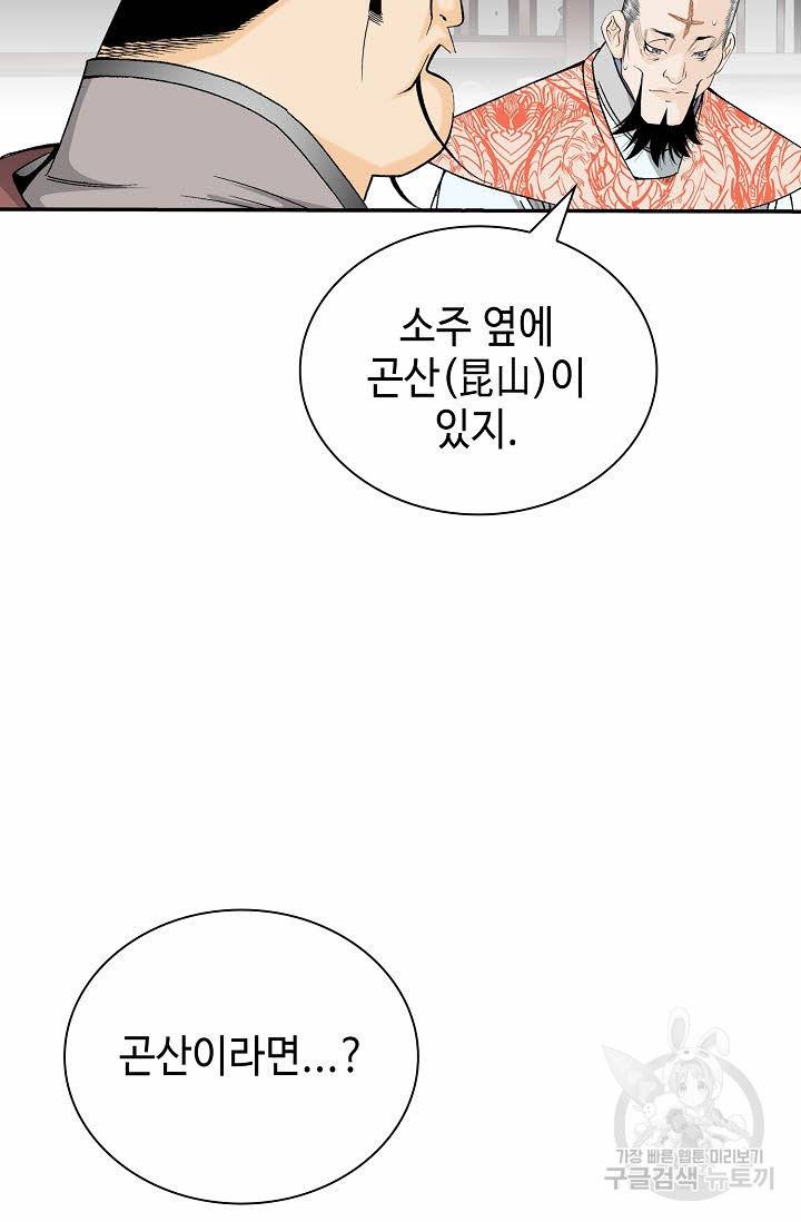 태상교주 숙수되다 129화 87