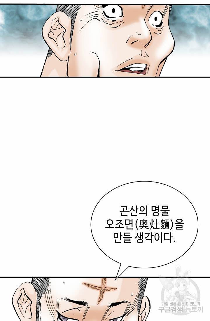 태상교주 숙수되다 129화 88