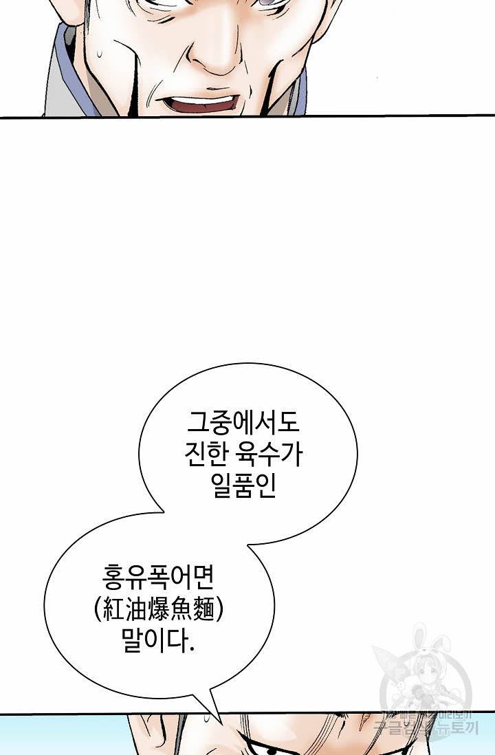 태상교주 숙수되다 129화 89