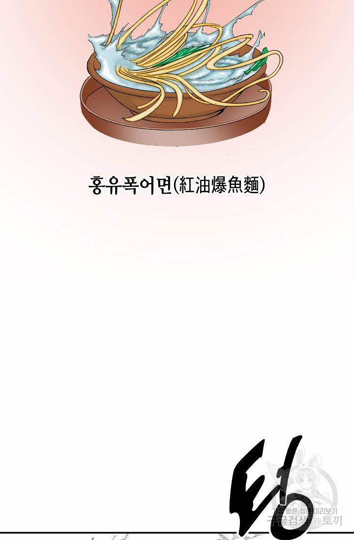 태상교주 숙수되다 129화 92