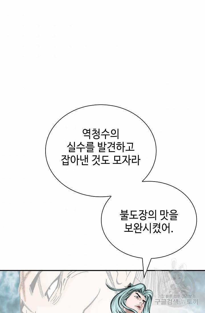 태상교주 숙수되다 129화 94
