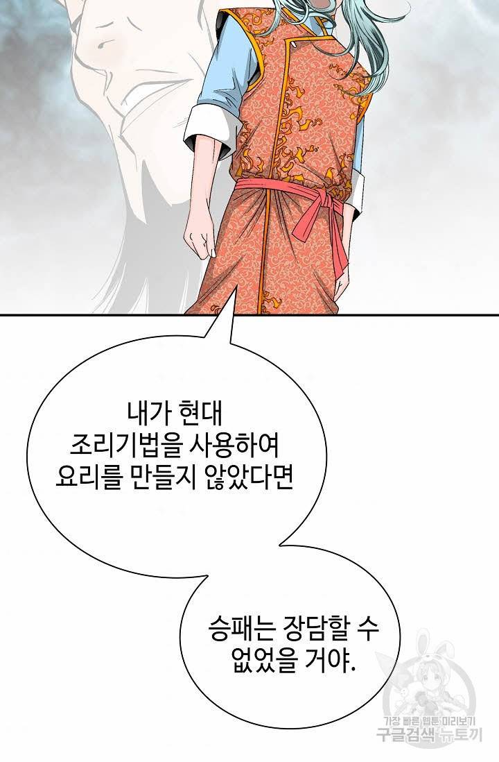 태상교주 숙수되다 129화 95