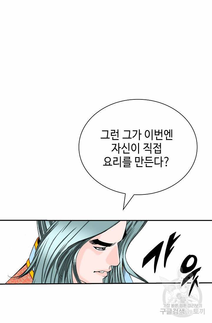 태상교주 숙수되다 129화 96
