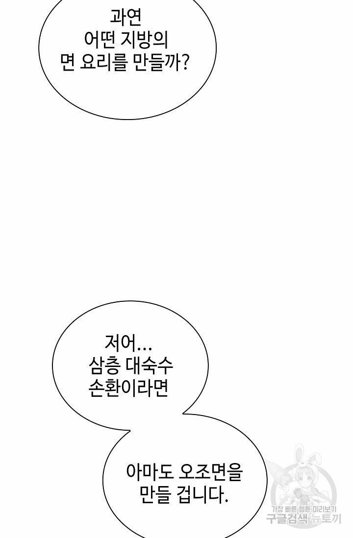 태상교주 숙수되다 129화 98