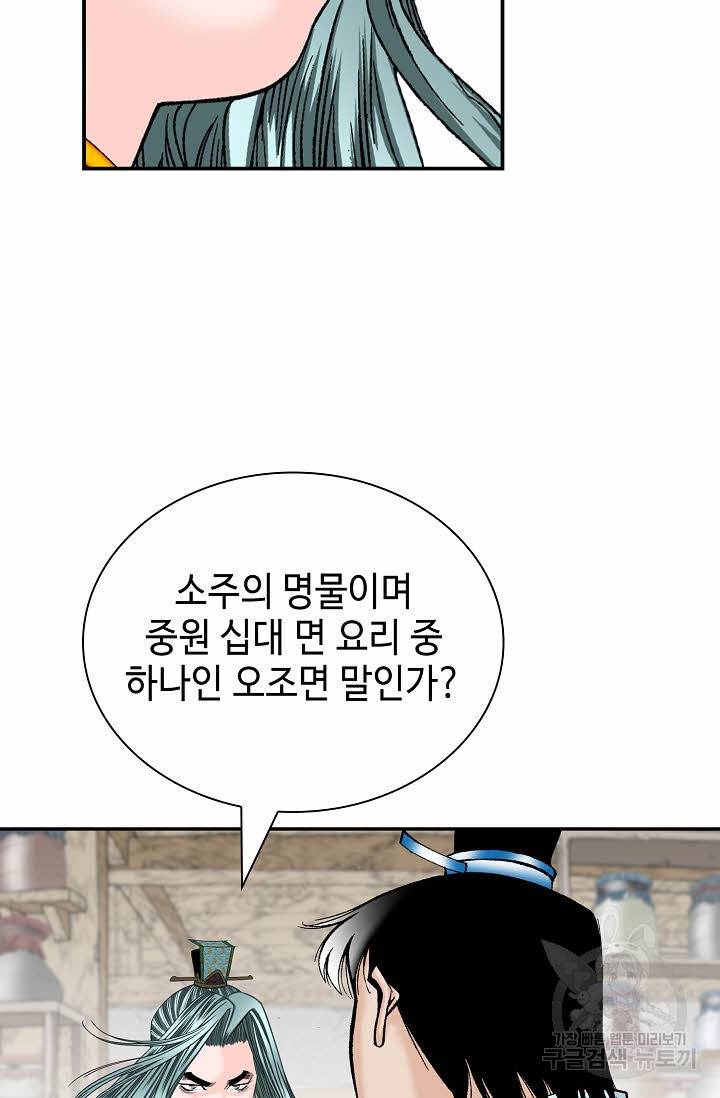 태상교주 숙수되다 129화 101