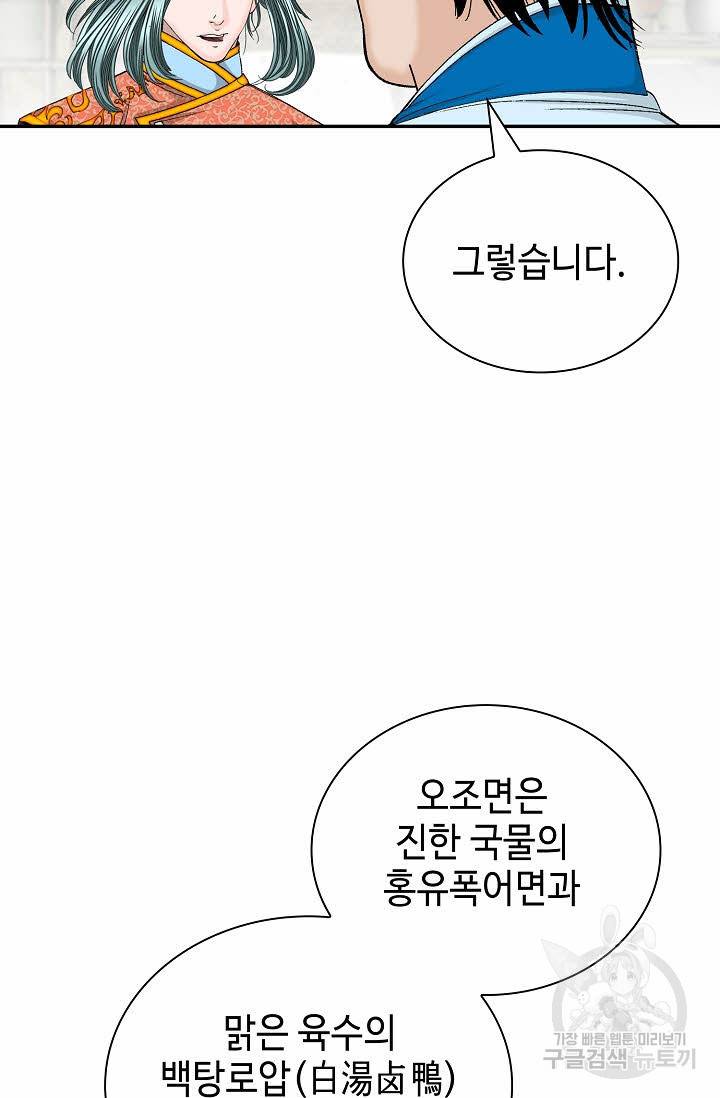 태상교주 숙수되다 129화 102