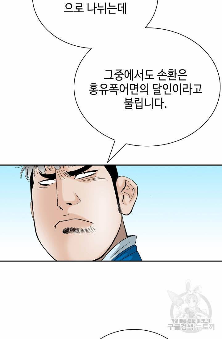 태상교주 숙수되다 129화 103