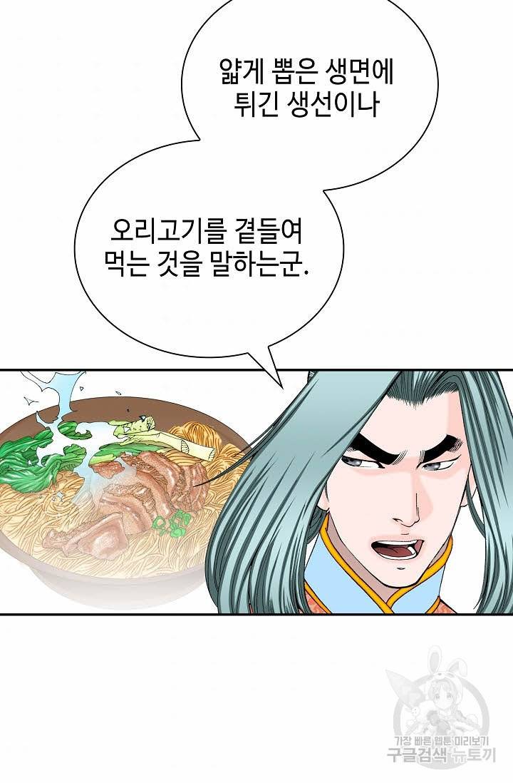 태상교주 숙수되다 129화 104