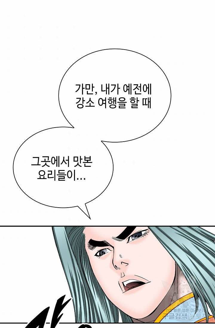 태상교주 숙수되다 129화 105