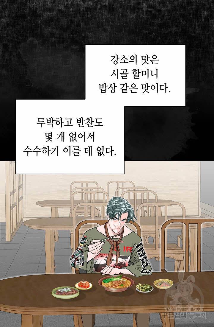태상교주 숙수되다 129화 107