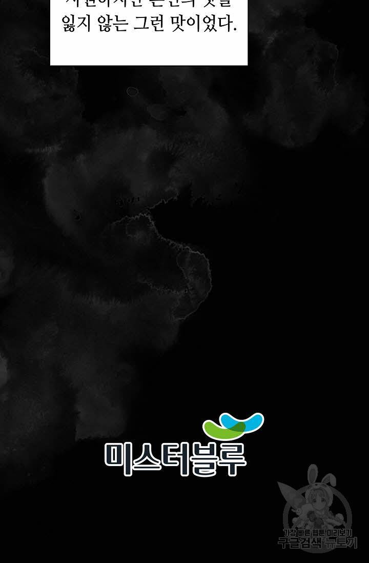태상교주 숙수되다 129화 110