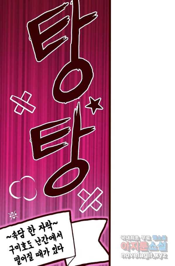 Oh,My 로맨틱 구미호 73화 28