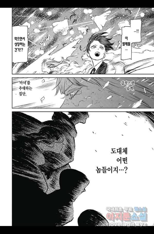 마녀와 야수 50화 3