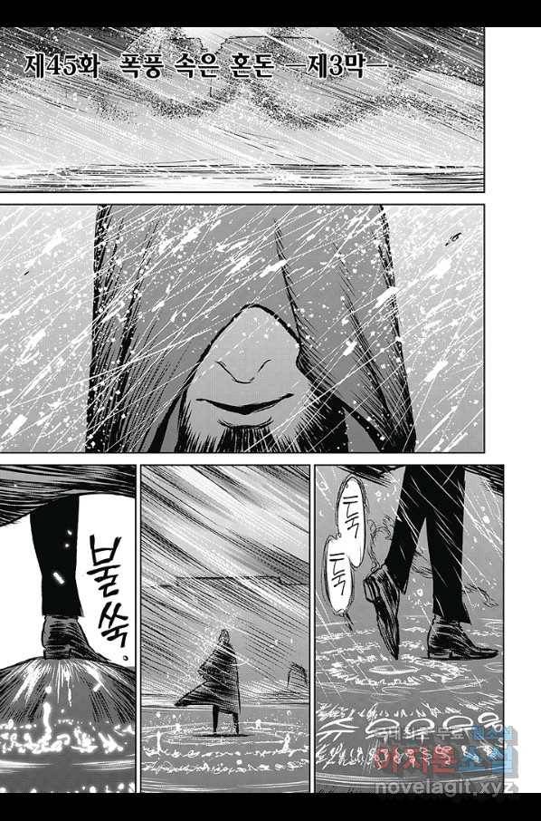 마녀와 야수 50화 4
