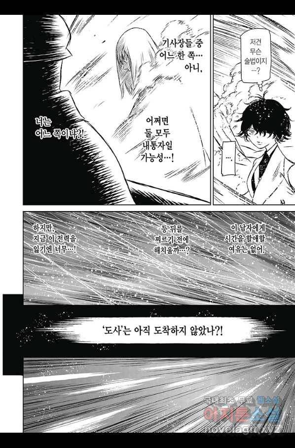 마녀와 야수 50화 13