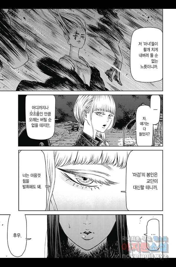 마녀와 야수 50화 22