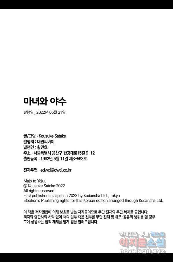 마녀와 야수 50화 24