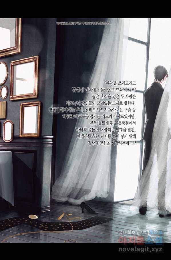마녀와 야수 50화 25