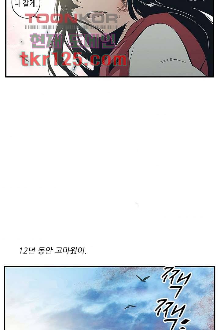 가딩 : 그녀는 나의 웬수 42화 4