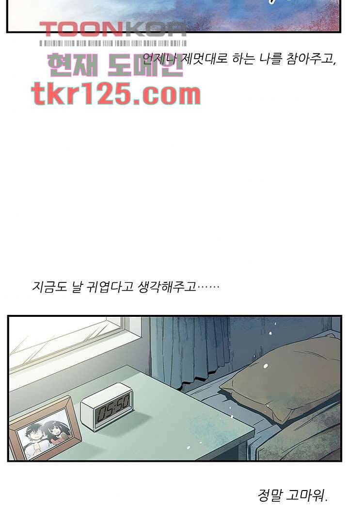 가딩 : 그녀는 나의 웬수 42화 5