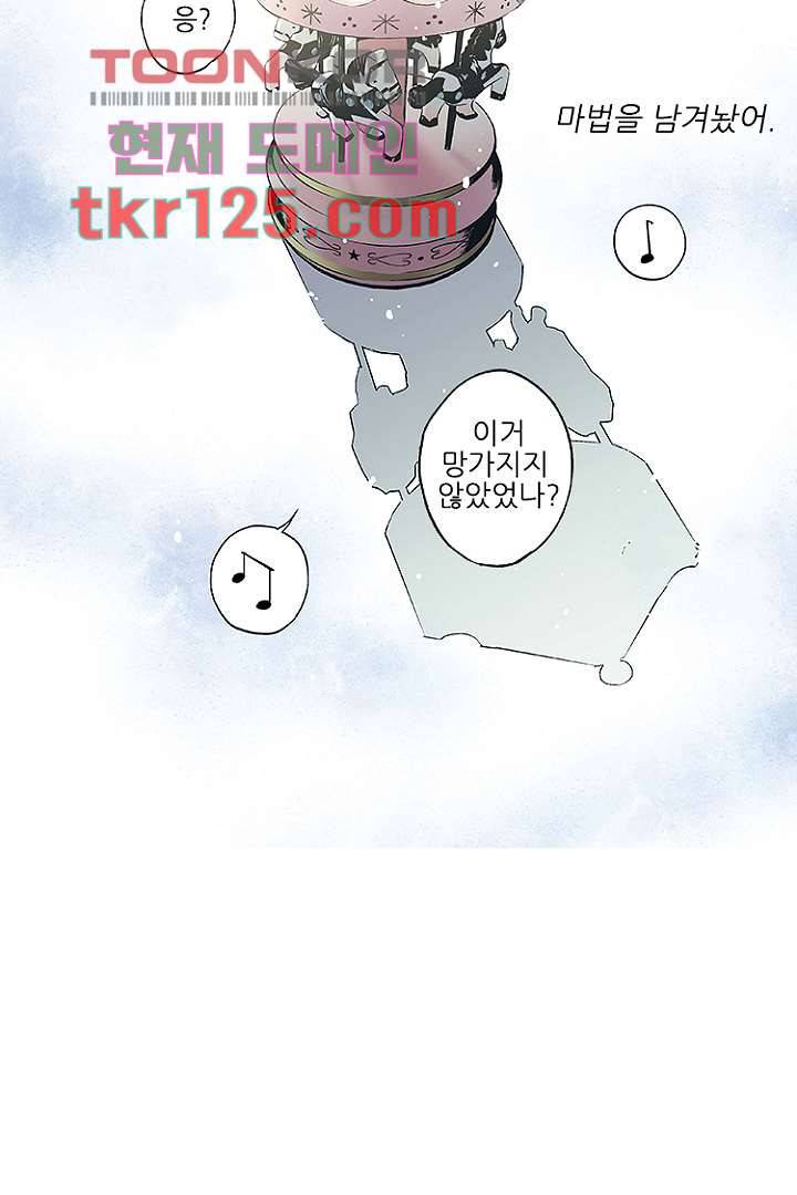 가딩 : 그녀는 나의 웬수 42화 8