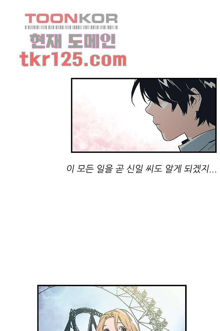 가딩 : 그녀는 나의 웬수 42화 14