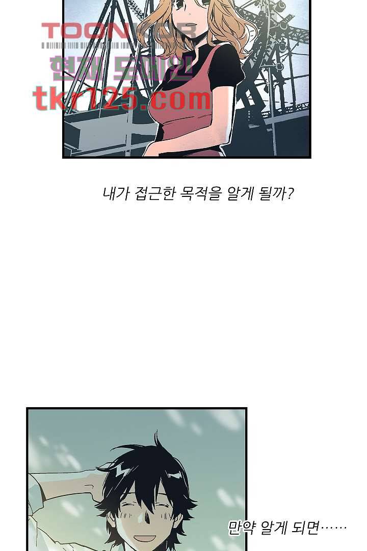 가딩 : 그녀는 나의 웬수 42화 15