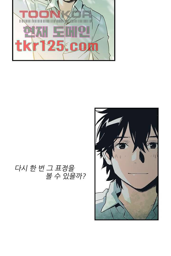 가딩 : 그녀는 나의 웬수 42화 16