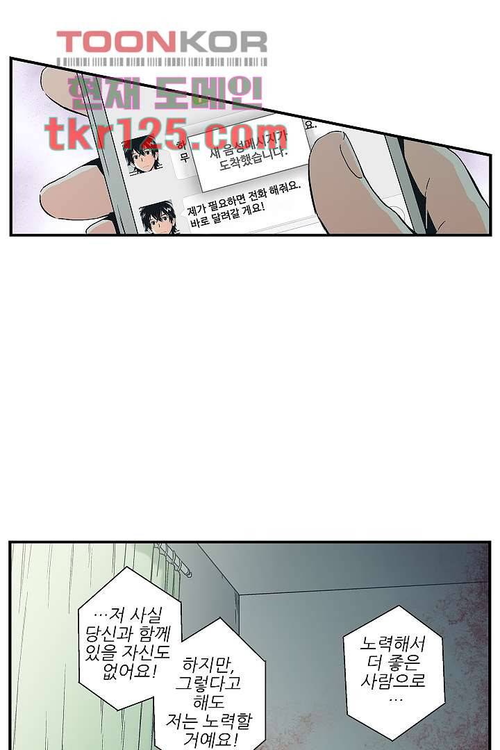 가딩 : 그녀는 나의 웬수 42화 21