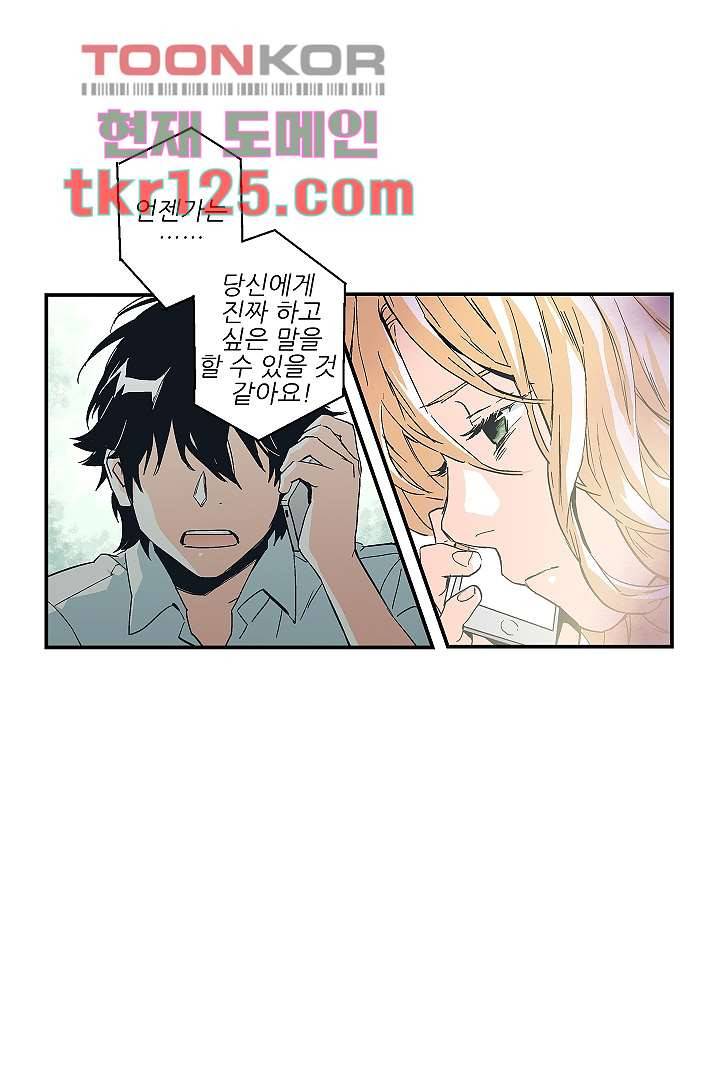 가딩 : 그녀는 나의 웬수 42화 23