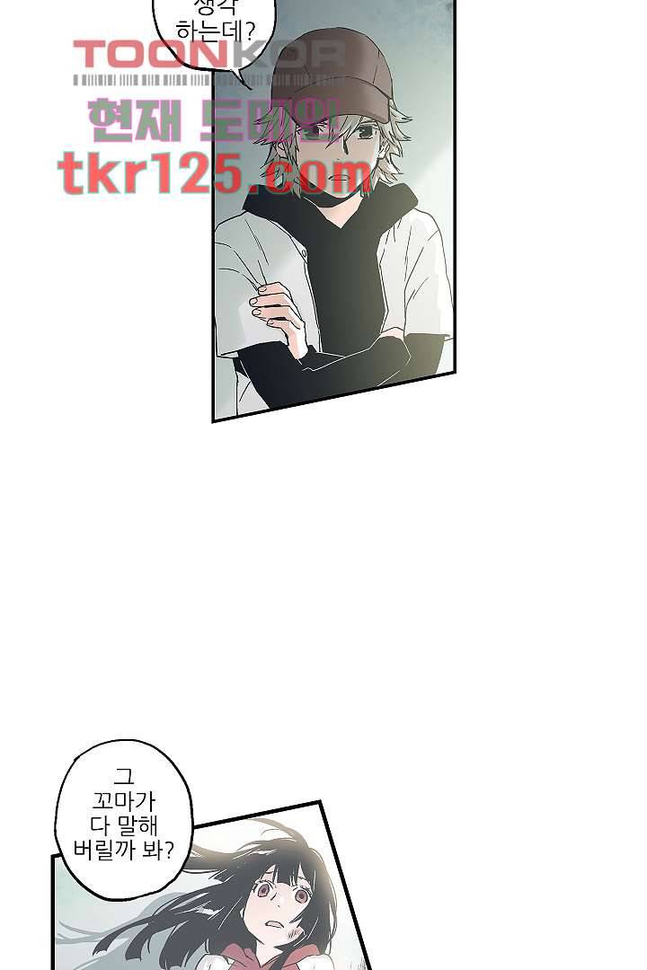 가딩 : 그녀는 나의 웬수 42화 25