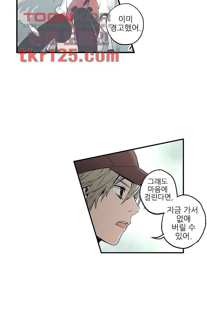 가딩 : 그녀는 나의 웬수 42화 26