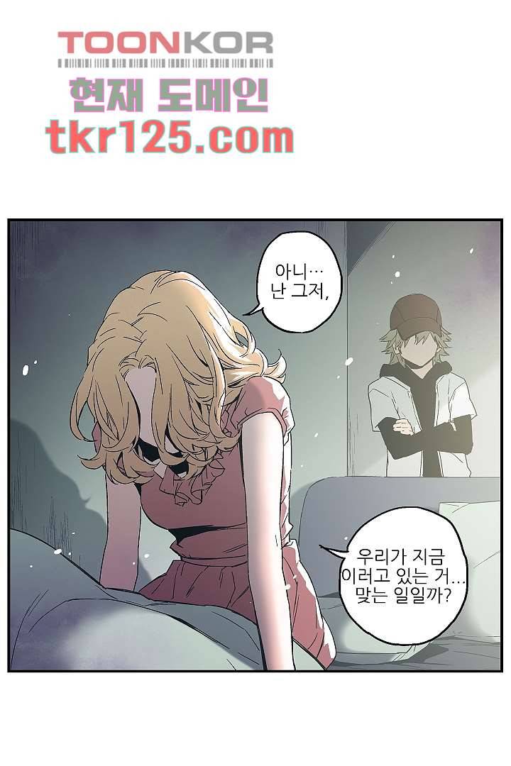 가딩 : 그녀는 나의 웬수 42화 27