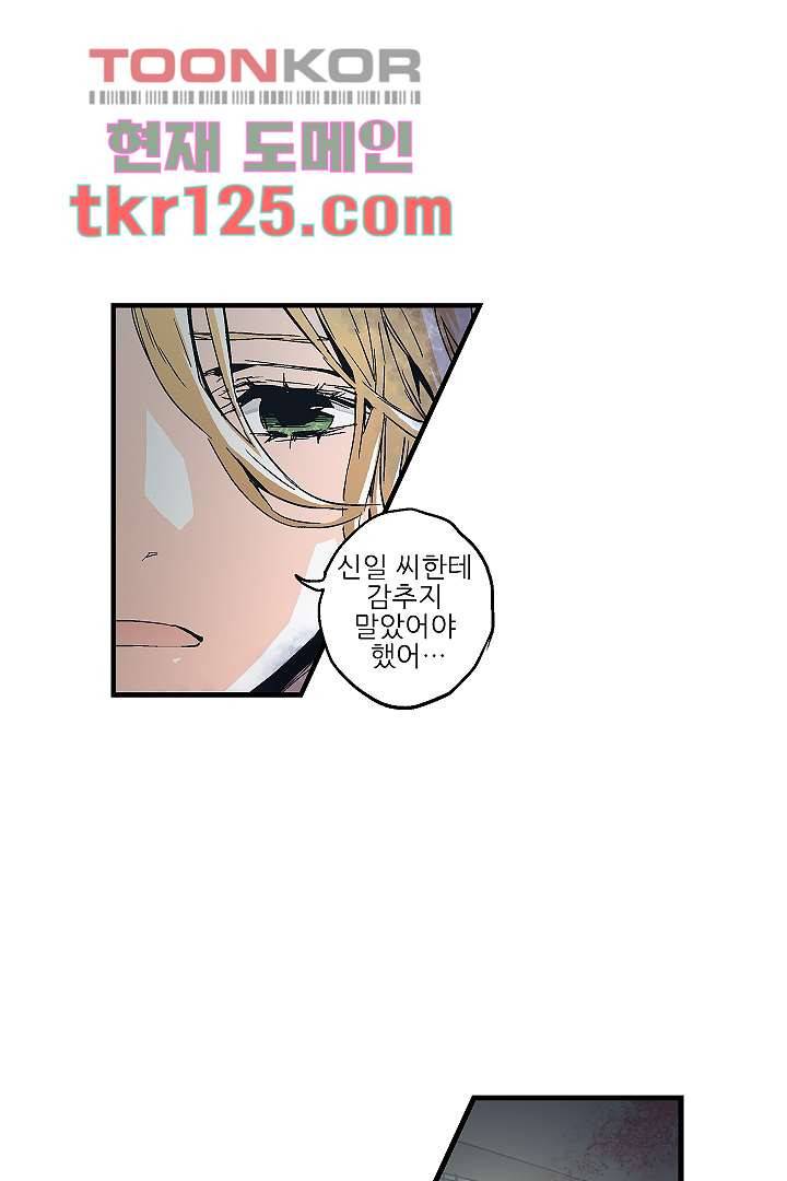 가딩 : 그녀는 나의 웬수 42화 28