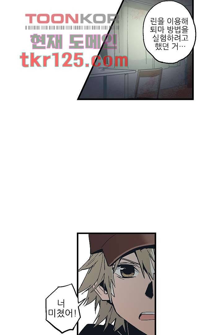 가딩 : 그녀는 나의 웬수 42화 29